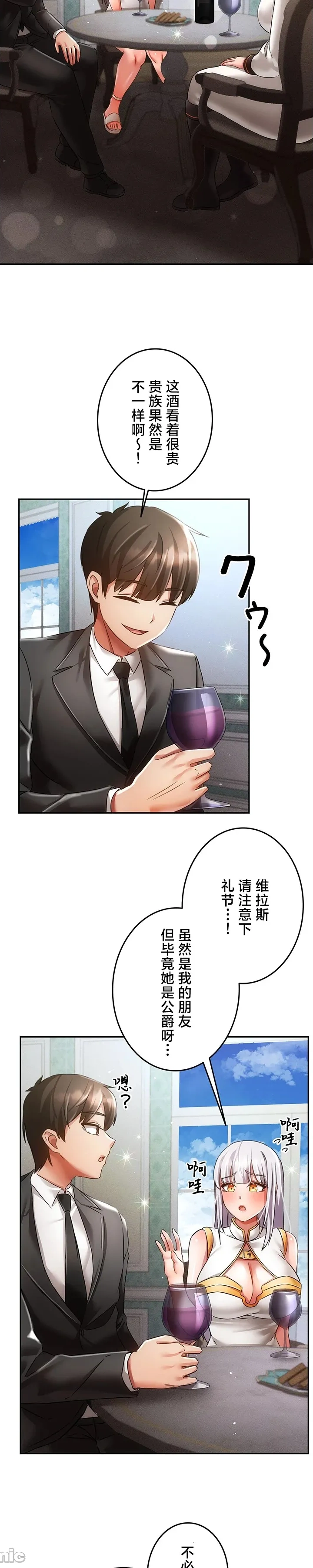 在貞操顛倒的世界裡攻略女性反轉人生35話 11eme image