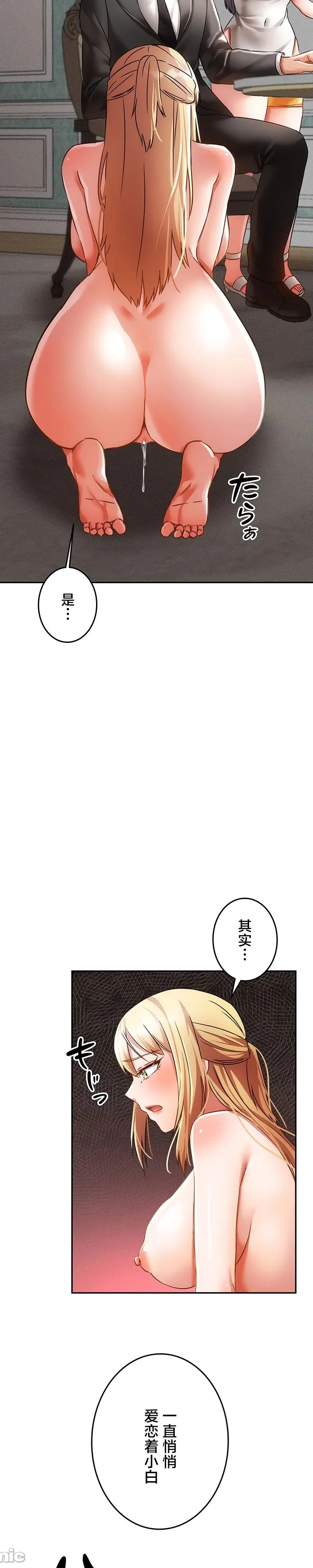 在貞操顛倒的世界裡攻略女性反轉人生35話 15eme image