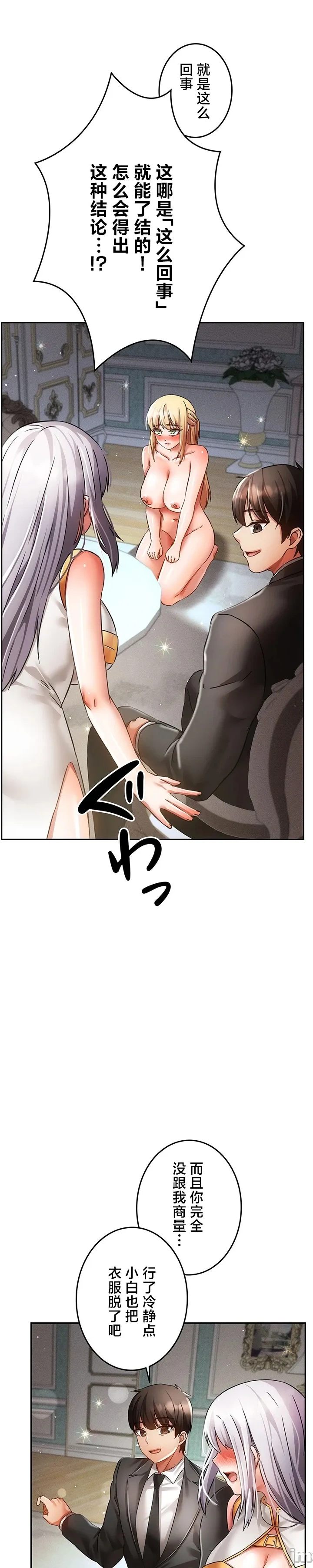 在貞操顛倒的世界裡攻略女性反轉人生35話 17eme image