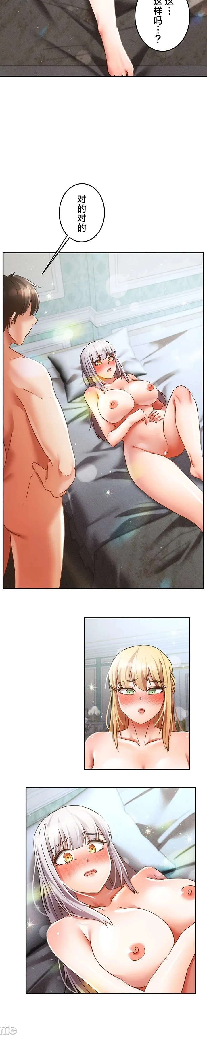 在貞操顛倒的世界裡攻略女性反轉人生36話 7eme image