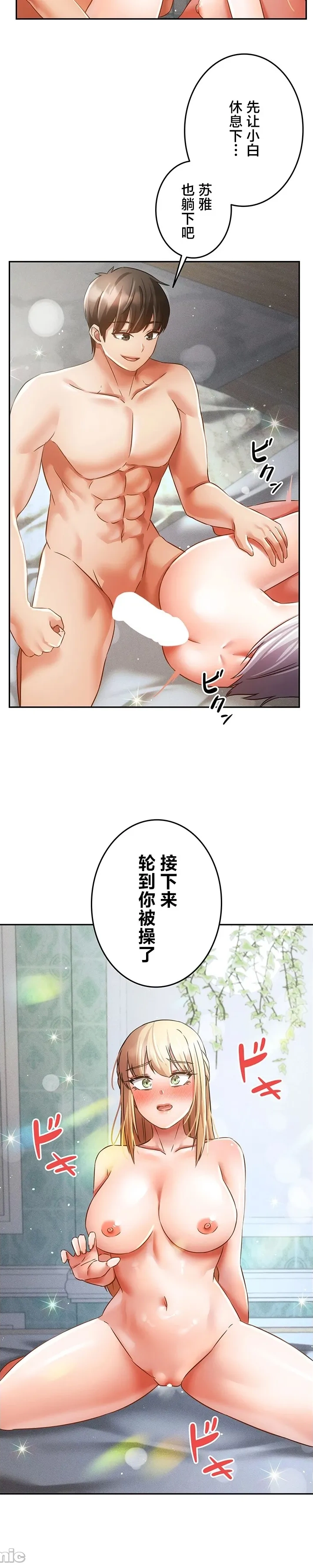 在貞操顛倒的世界裡攻略女性反轉人生36話 21eme image