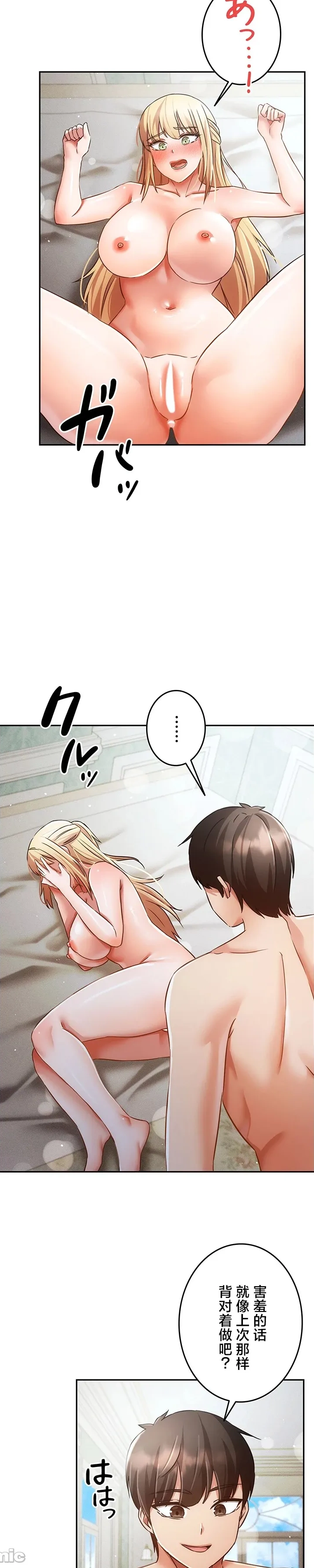 在貞操顛倒的世界裡攻略女性反轉人生37話 2eme image