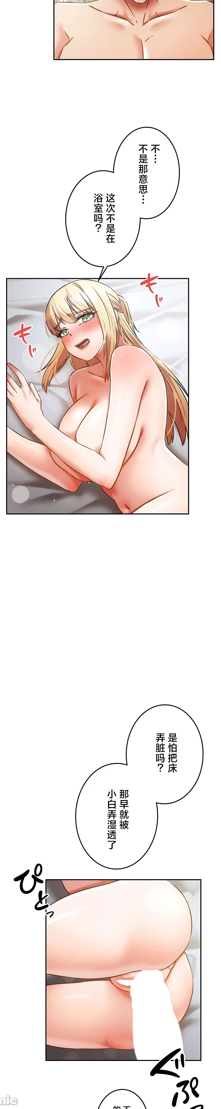 在貞操顛倒的世界裡攻略女性反轉人生37話 3eme image