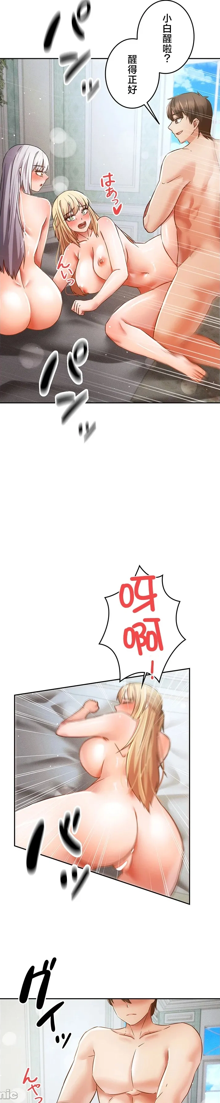 在貞操顛倒的世界裡攻略女性反轉人生37話 8eme image