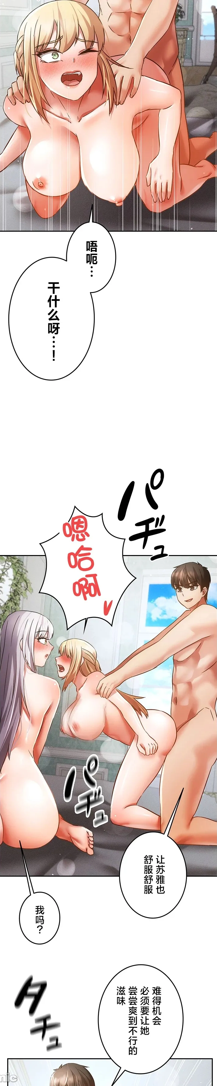 在貞操顛倒的世界裡攻略女性反轉人生37話 9eme image