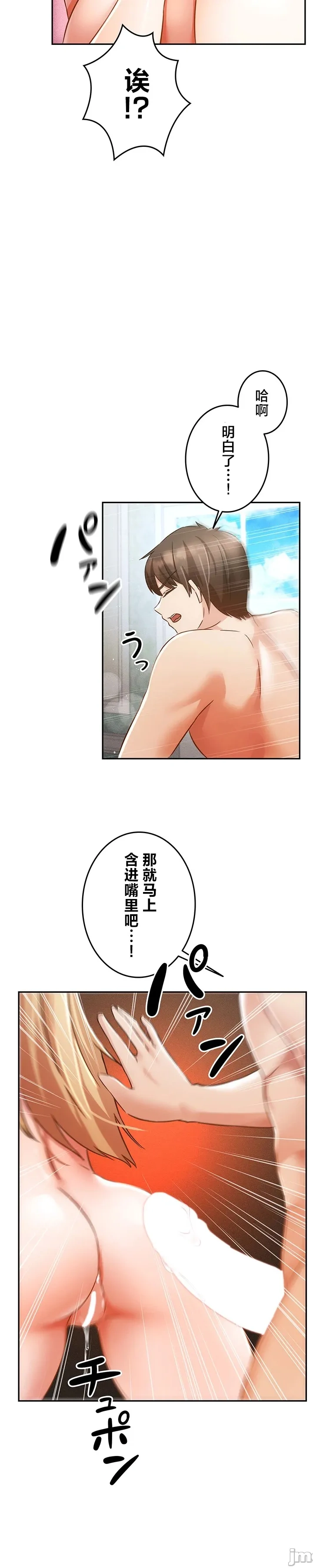 在貞操顛倒的世界裡攻略女性反轉人生37話 15eme image