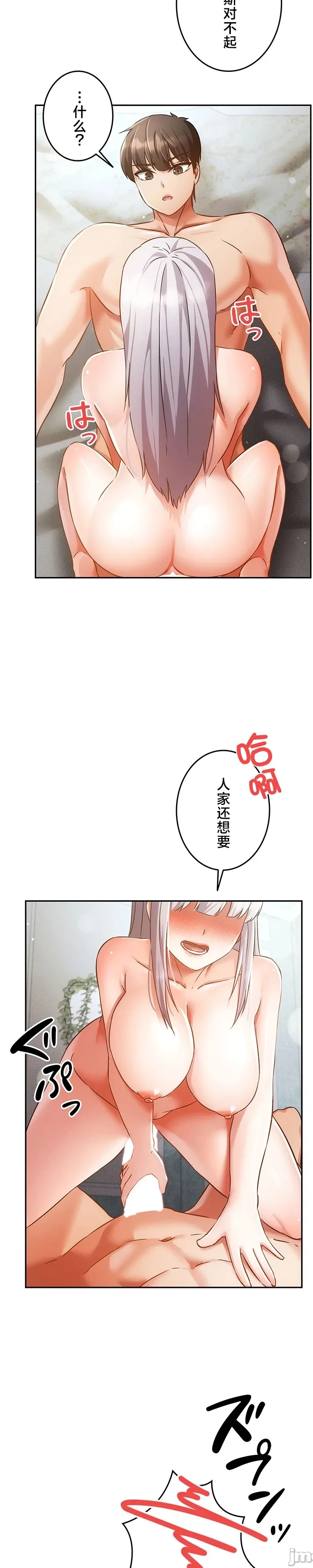 在貞操顛倒的世界裡攻略女性反轉人生37話 21eme image