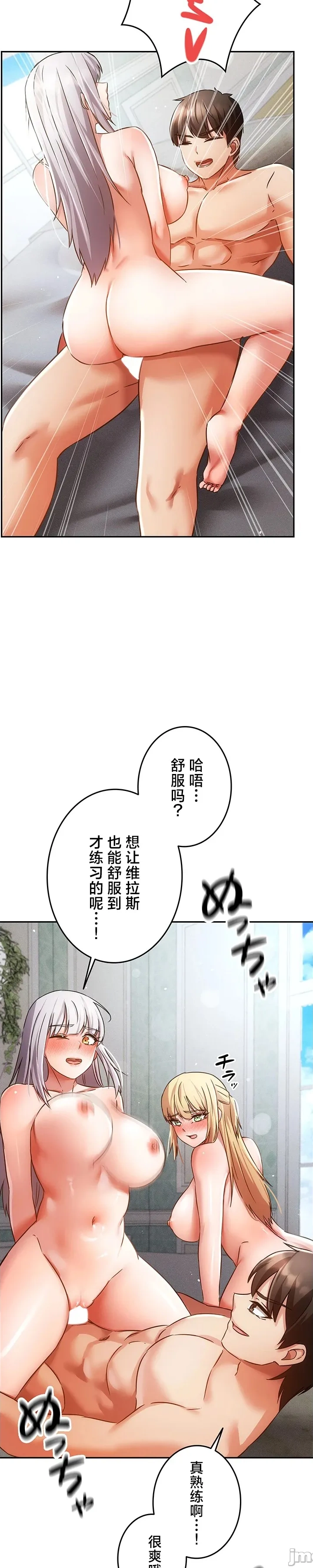 在貞操顛倒的世界裡攻略女性反轉人生37話 22eme image