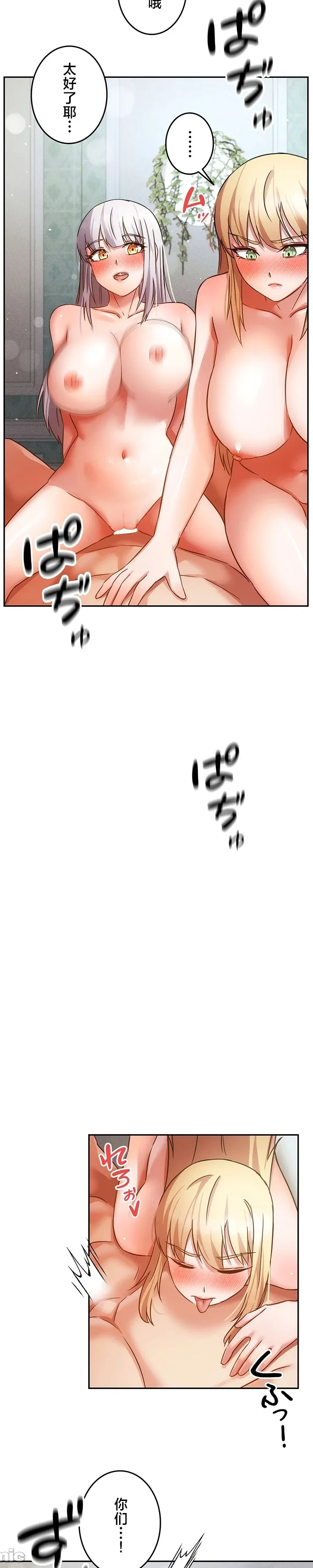 在貞操顛倒的世界裡攻略女性反轉人生37話 23eme image