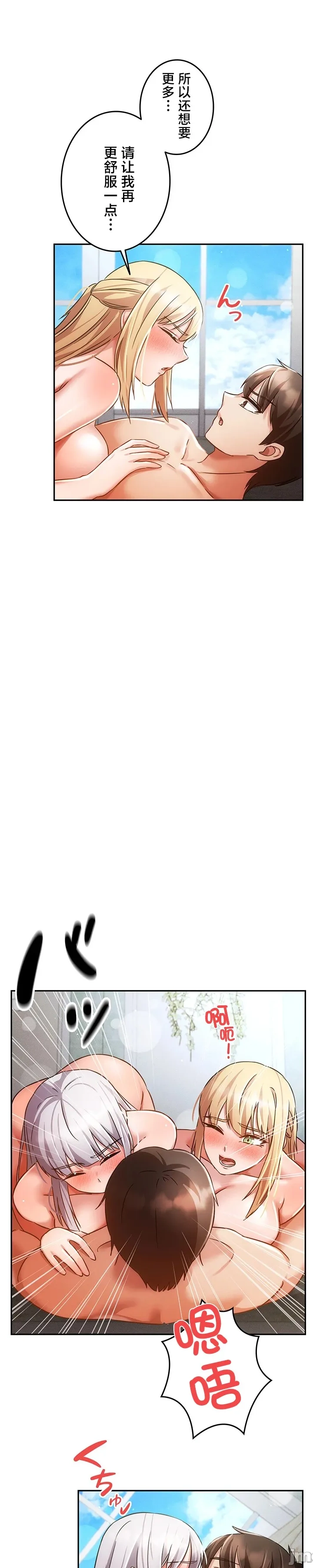 在貞操顛倒的世界裡攻略女性反轉人生37話 26eme image