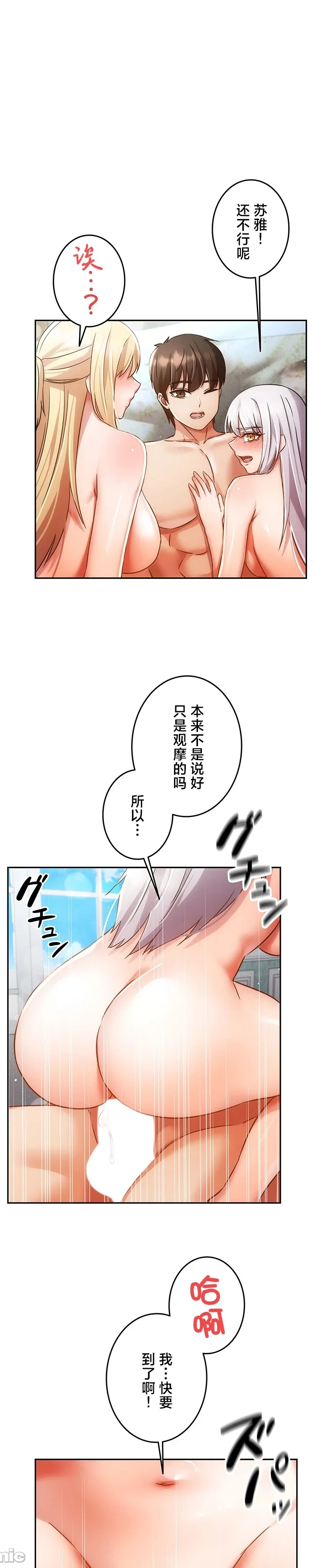 在貞操顛倒的世界裡攻略女性反轉人生37話 28eme image