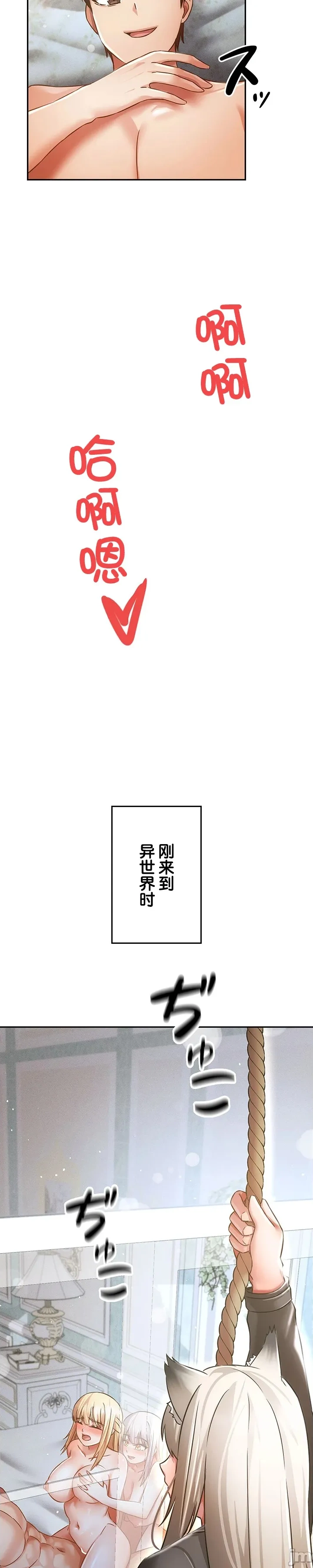 在貞操顛倒的世界裡攻略女性反轉人生37話 32eme image