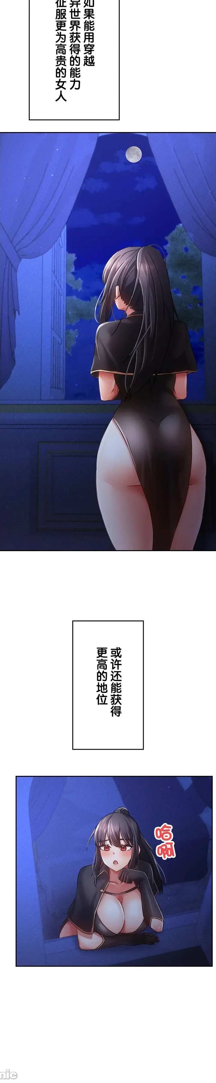 在貞操顛倒的世界裡攻略女性反轉人生37話 35eme image