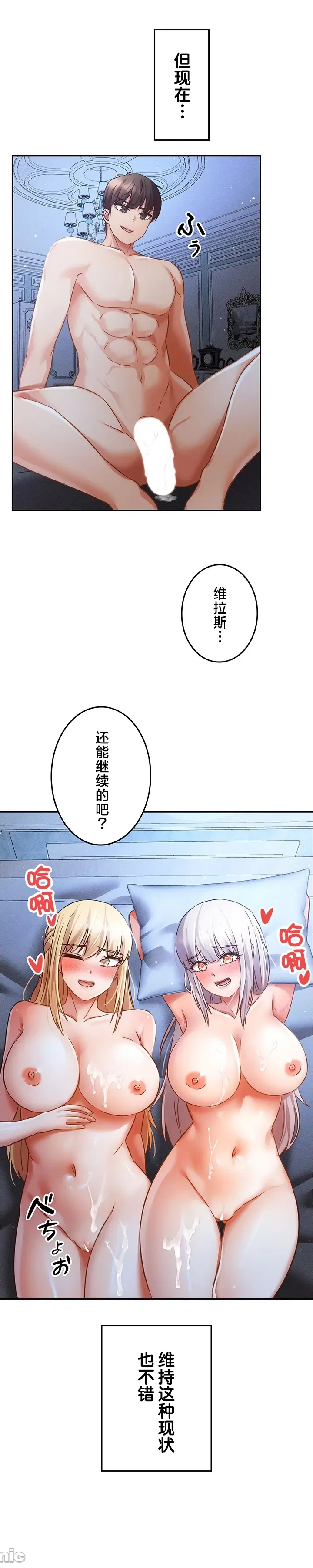 在貞操顛倒的世界裡攻略女性反轉人生37話 37eme image