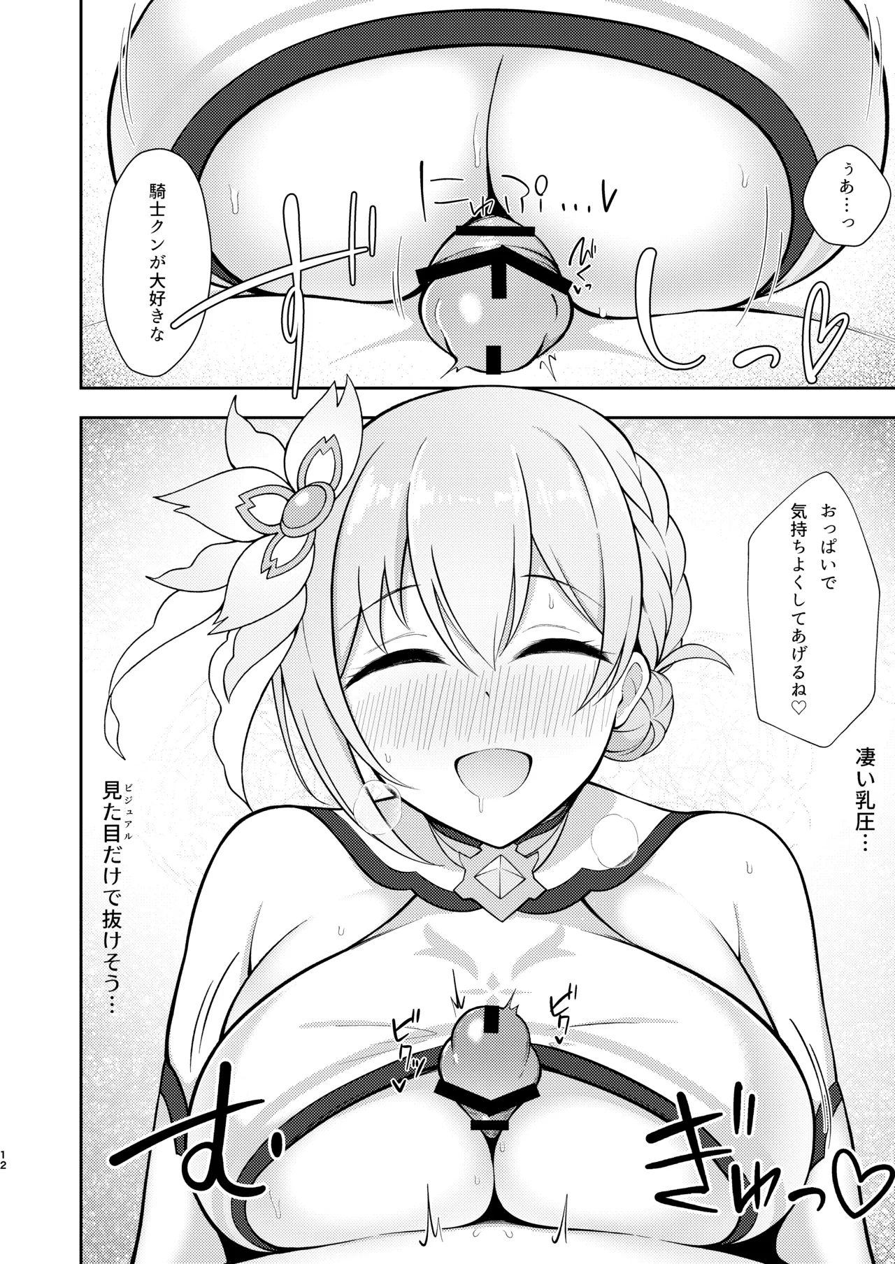 [Asu no Hanasaku (Asuka Rayaru)] Yui x Cos 2 -Astral Hen- (Princess Connect! Re:Dive)[Digital] 9eme image