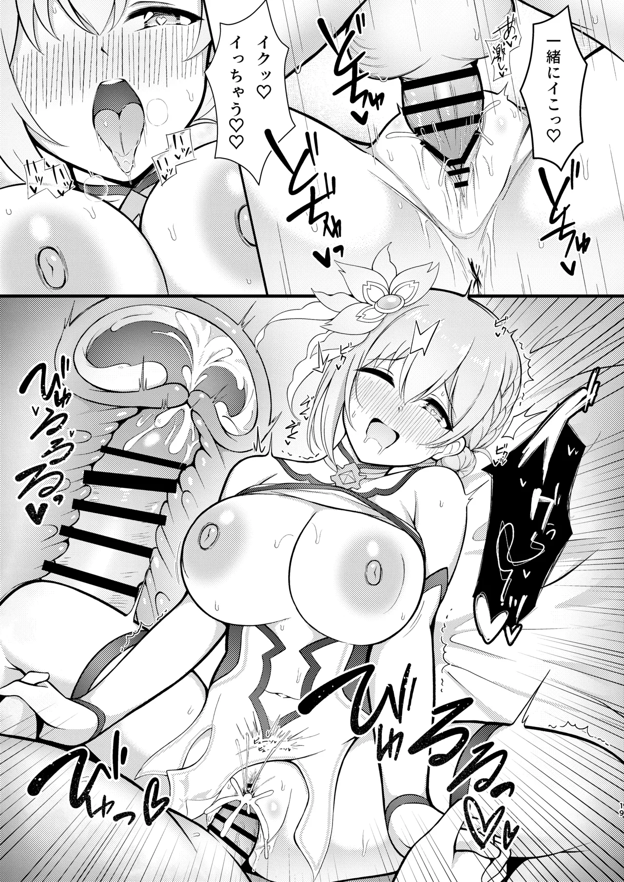 [Asu no Hanasaku (Asuka Rayaru)] Yui x Cos 2 -Astral Hen- (Princess Connect! Re:Dive)[Digital] 16eme image