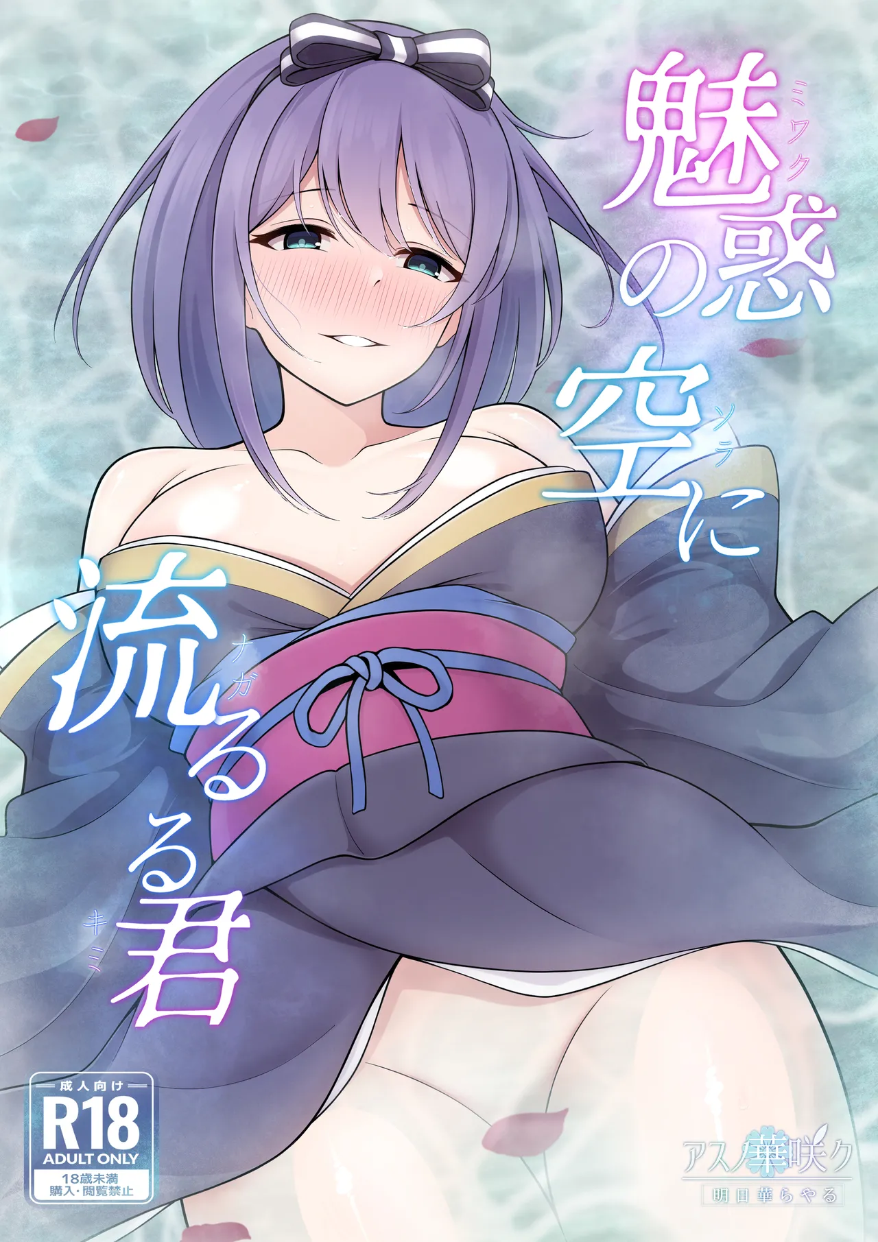 [Asu no Hanasaku (Asuka Rayaru)] Miwaku no Sora ni Nagareruru Kimi (Princess Connect! Re:Dive)[Digital] première image