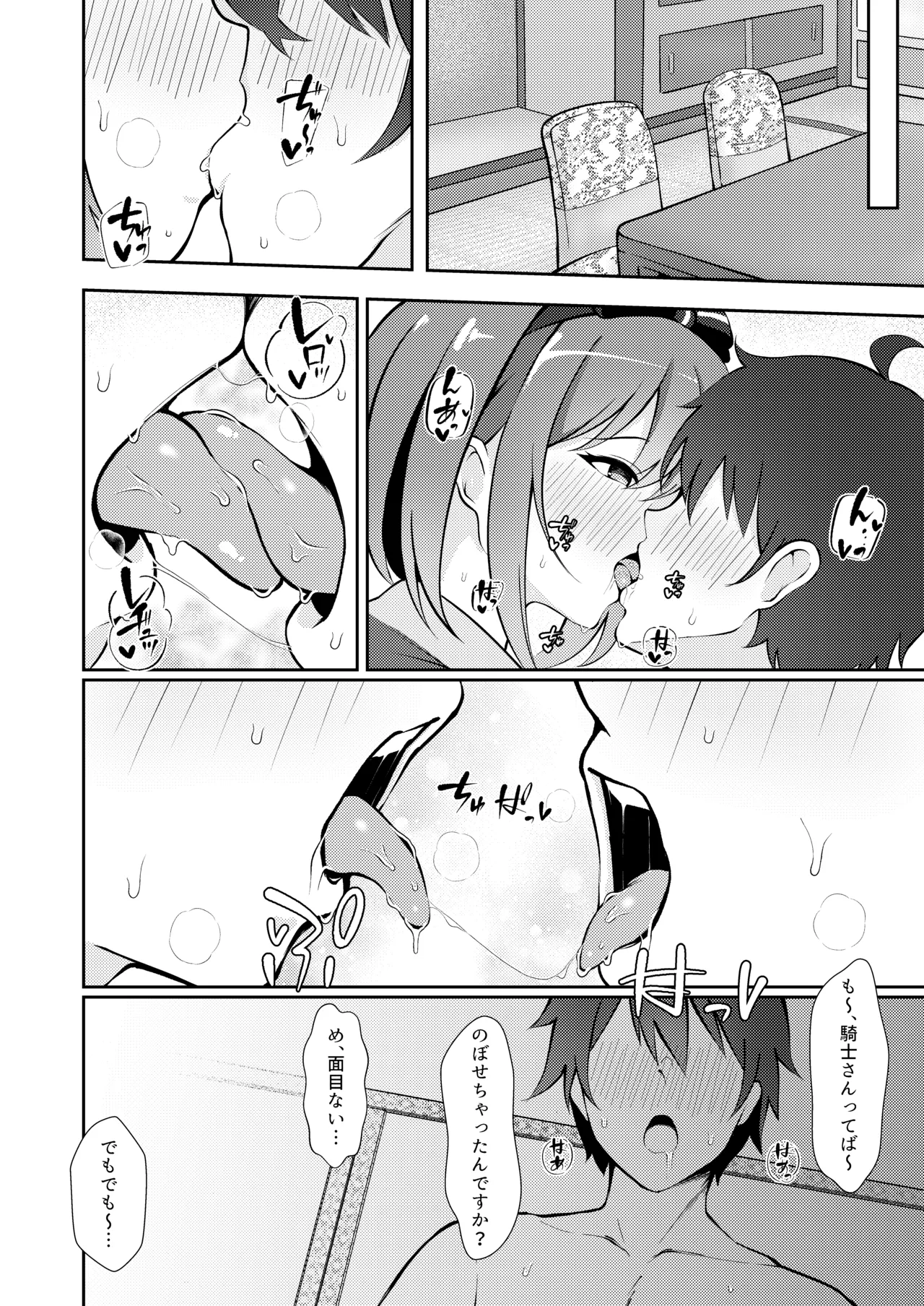 [Asu no Hanasaku (Asuka Rayaru)] Miwaku no Sora ni Nagareruru Kimi (Princess Connect! Re:Dive)[Digital] 11eme image