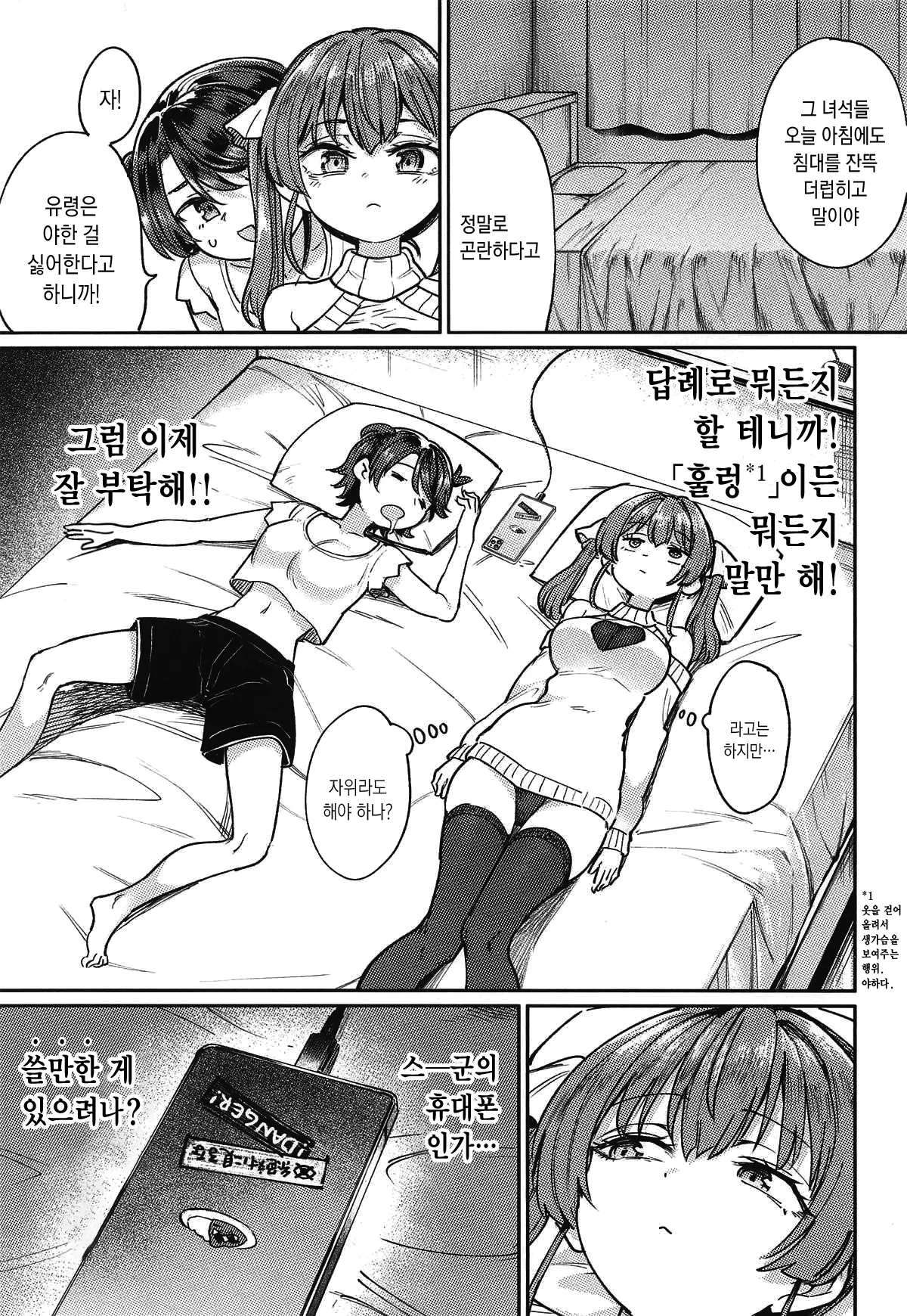 (C107) [Yakitate Jamaica A (Aomushi)] Ecchi na Hatsujou Joreisai | 엣찌한 발정 제령 축제 (Oozora Subaru, Houshou Marine) [Korean] [팀☆데레마스] 5eme image