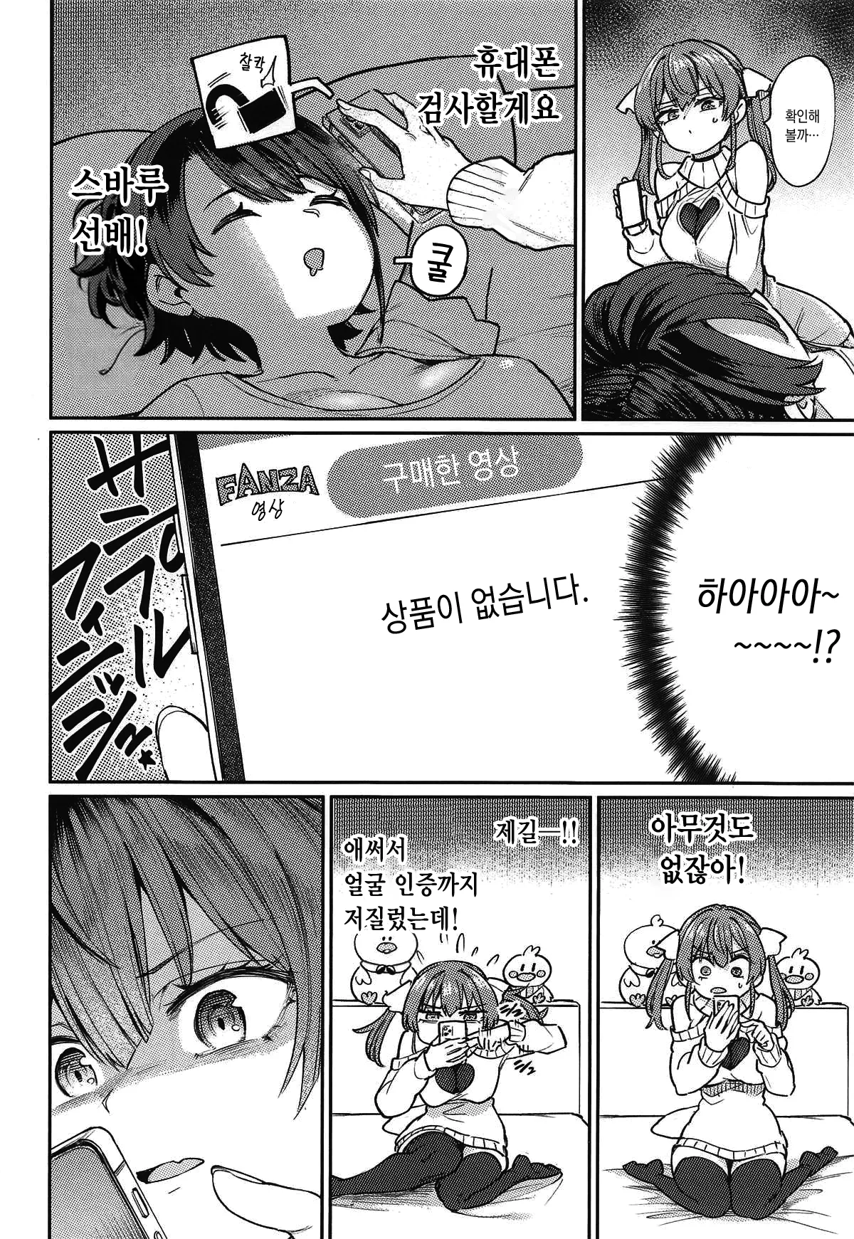 (C107) [Yakitate Jamaica A (Aomushi)] Ecchi na Hatsujou Joreisai | 엣찌한 발정 제령 축제 (Oozora Subaru, Houshou Marine) [Korean] [팀☆데레마스] 6eme image