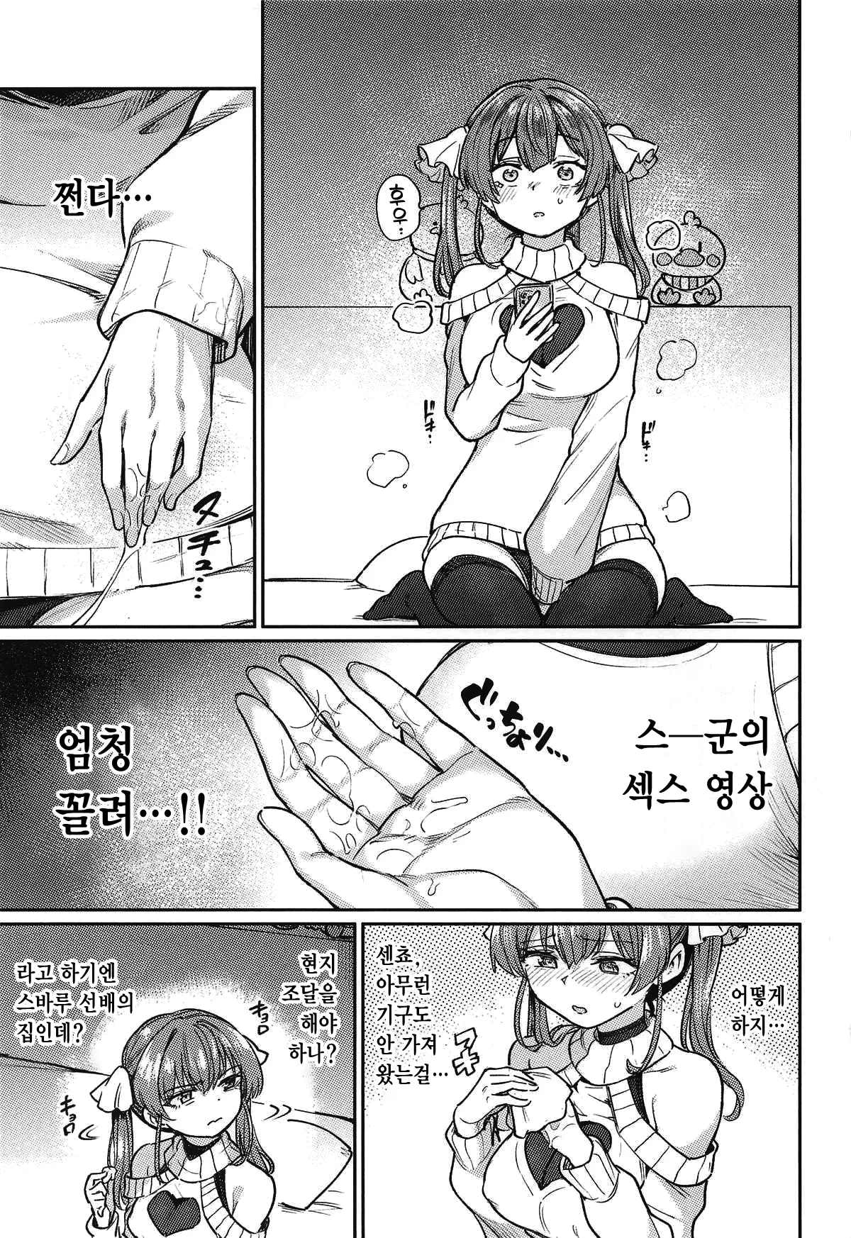 (C107) [Yakitate Jamaica A (Aomushi)] Ecchi na Hatsujou Joreisai | 엣찌한 발정 제령 축제 (Oozora Subaru, Houshou Marine) [Korean] [팀☆데레마스] 9eme image