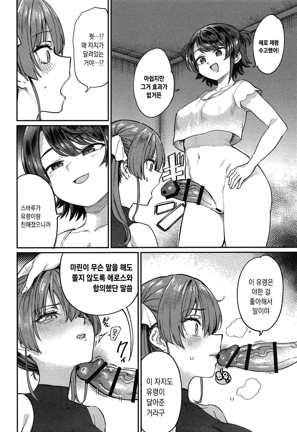(C107) [Yakitate Jamaica A (Aomushi)] Ecchi na Hatsujou Joreisai | 엣찌한 발정 제령 축제 (Oozora Subaru, Houshou Marine) [Korean] [팀☆데레마스] 16eme image