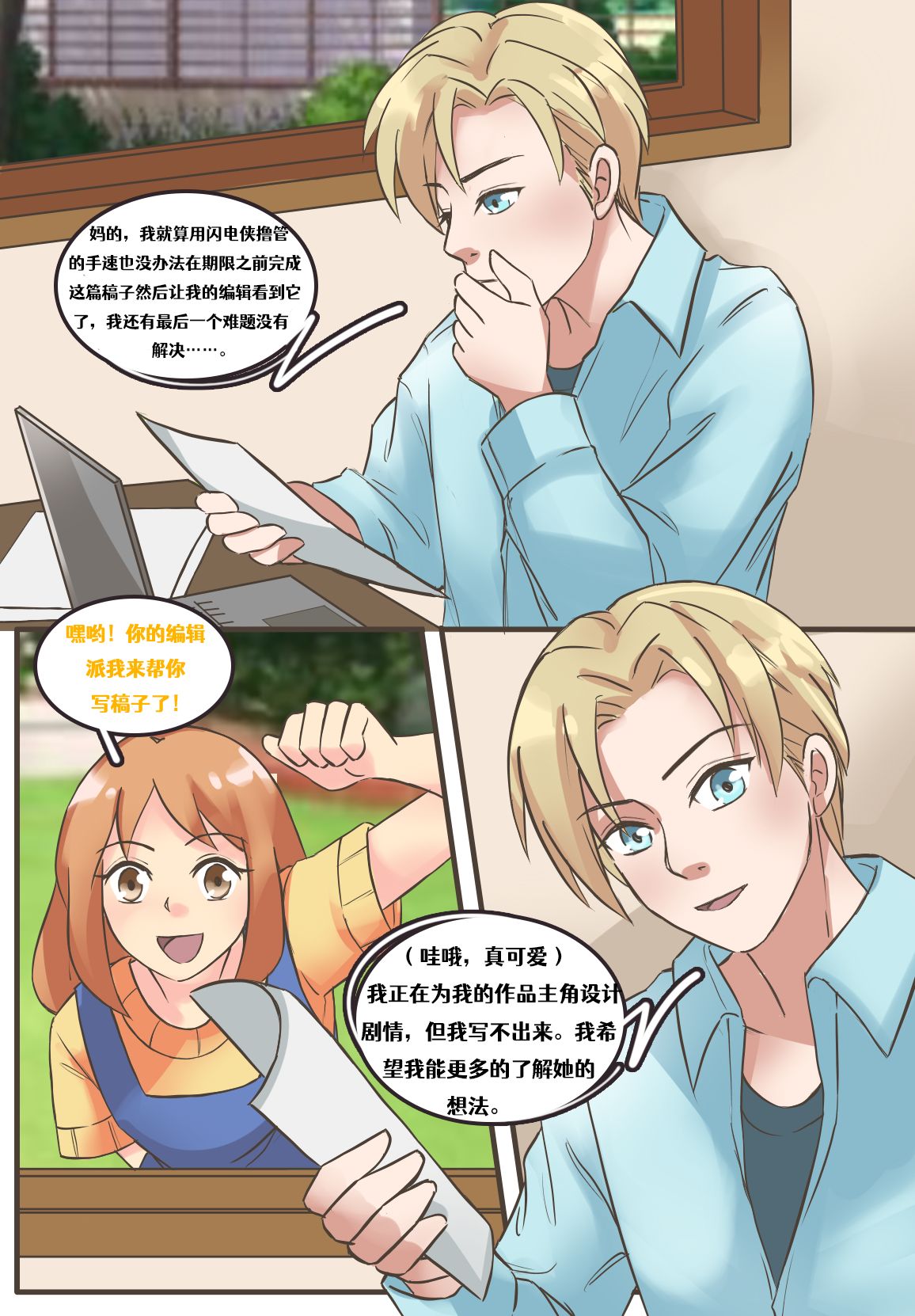 Meowwithme-TGComics [Chiness]  [Aelitr个人汉化] изображение № 6