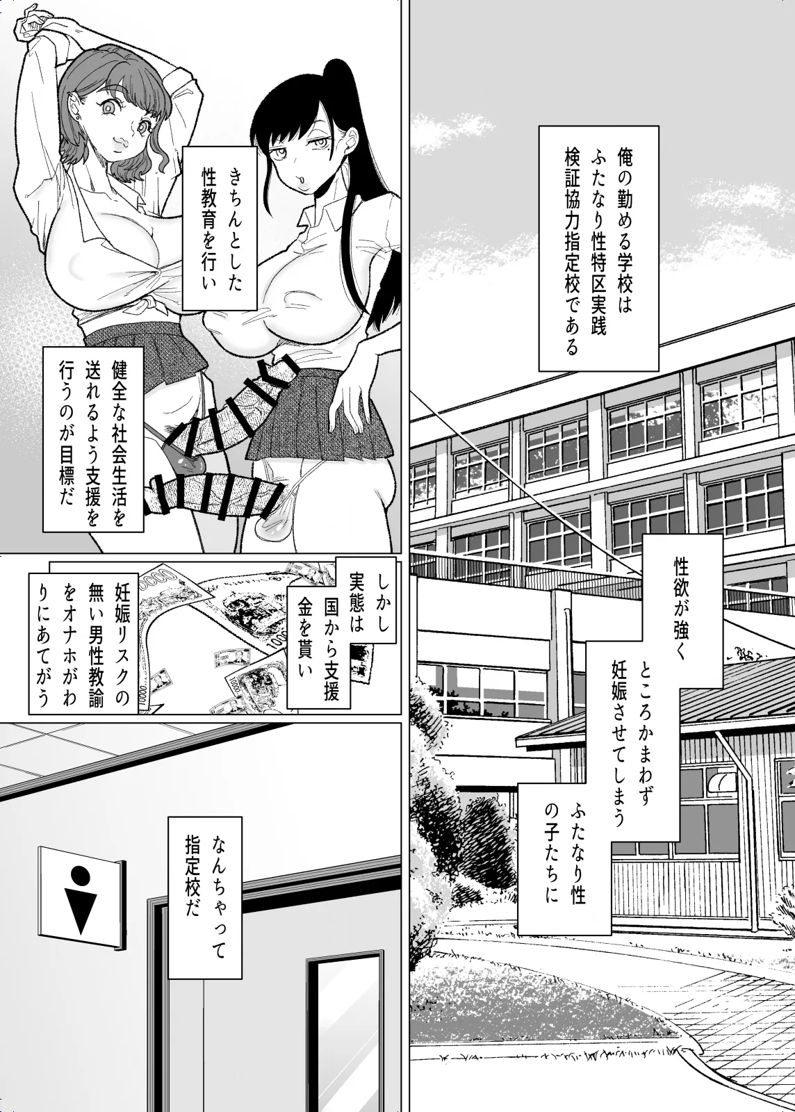 [ASK, (Serakichi.)] Futanari JK no Seishori Tannin ni Narimashita 画像番号 6