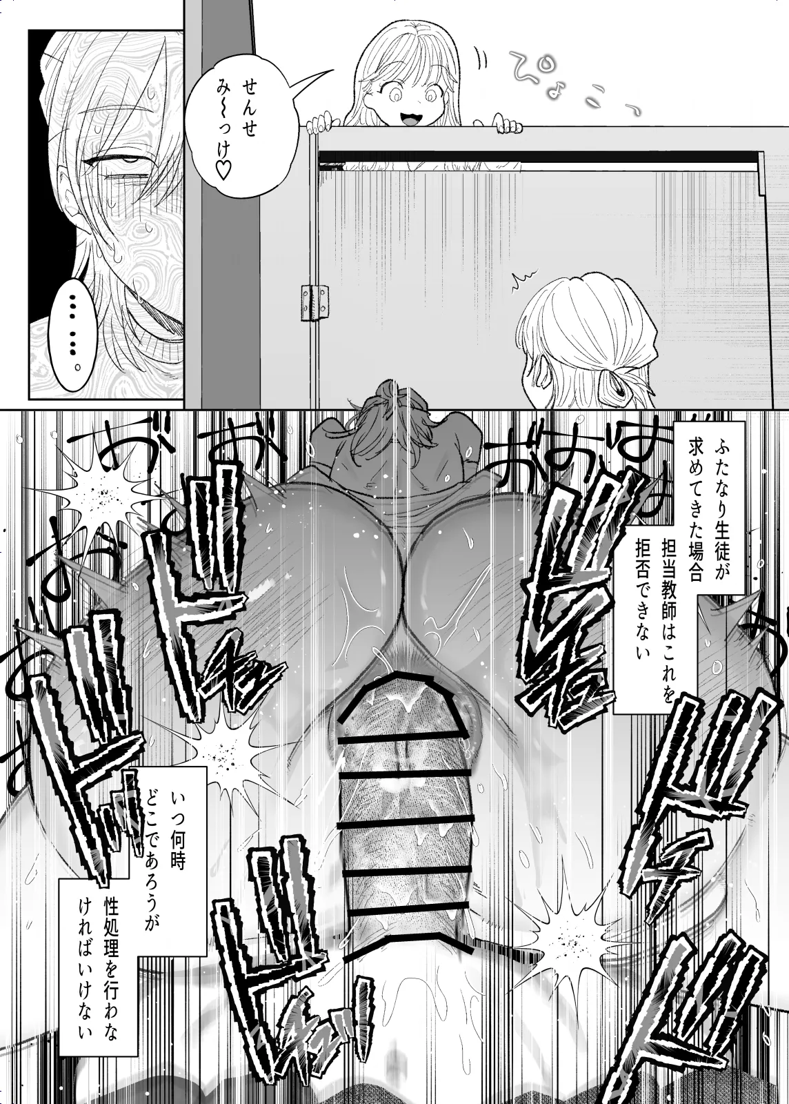 [ASK, (Serakichi.)] Futanari JK no Seishori Tannin ni Narimashita 画像番号 8