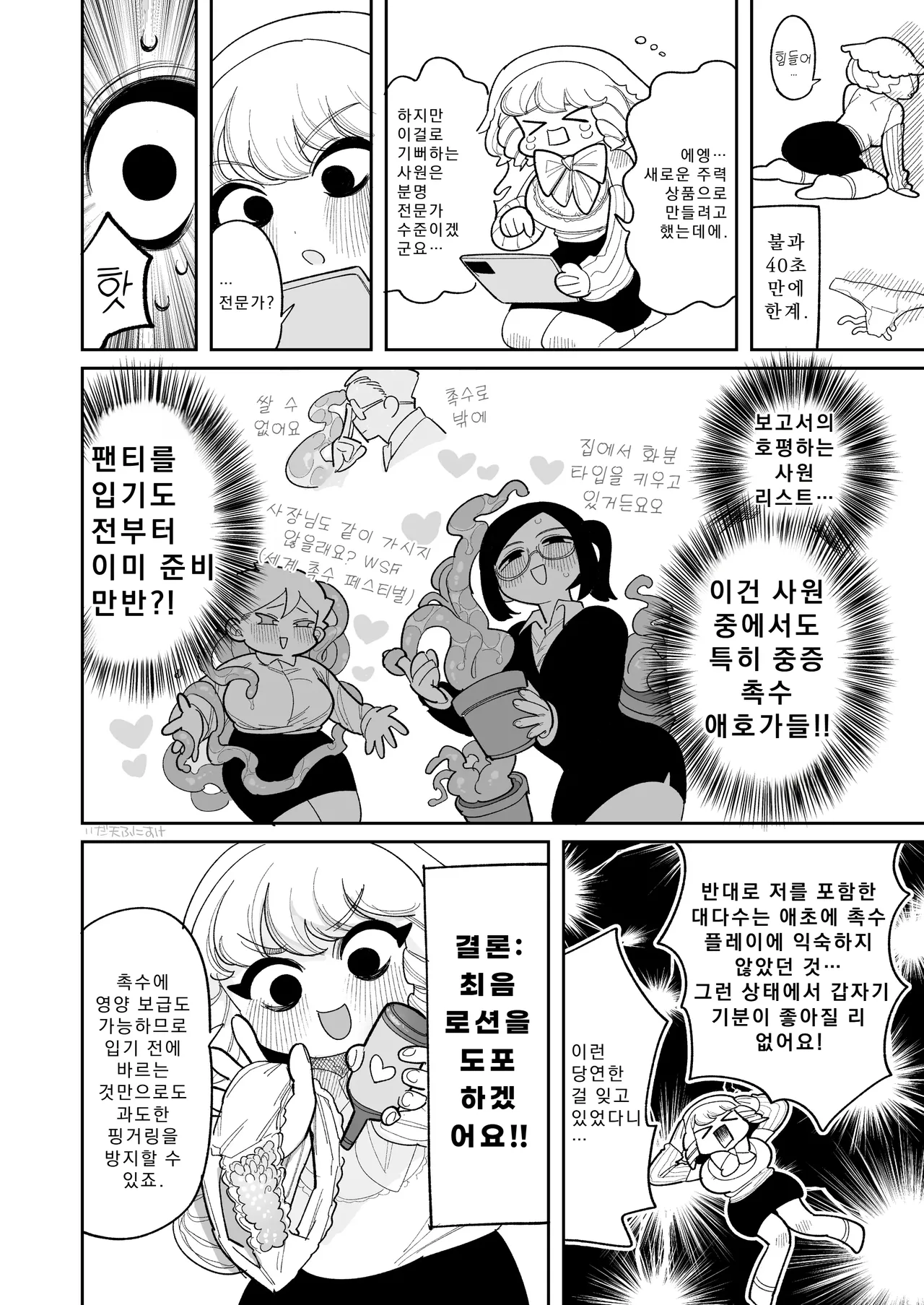 촉수 팬티 애완 장난감 개발 소녀 완전판 이미지 번호 7