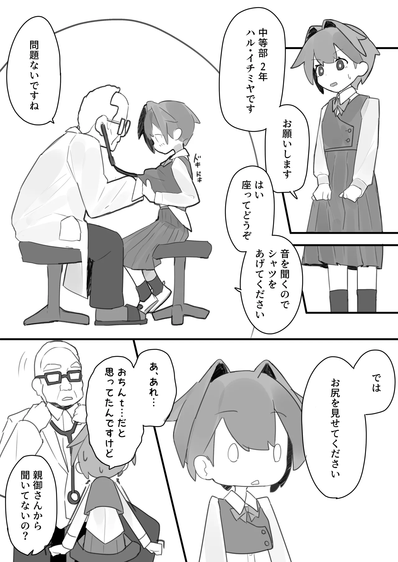 [Shiko T] Otokonoko ga Otokonoko no Onaka o Sei ￮ de Panpan ni shimasu изображение № 3