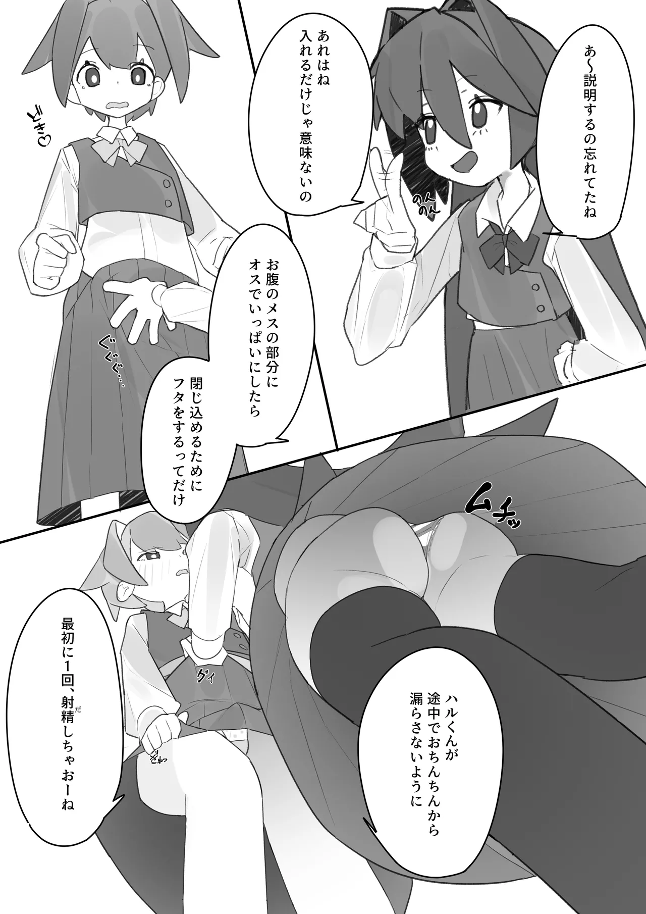 [Shiko T] Otokonoko ga Otokonoko no Onaka o Sei ￮ de Panpan ni shimasu изображение № 9