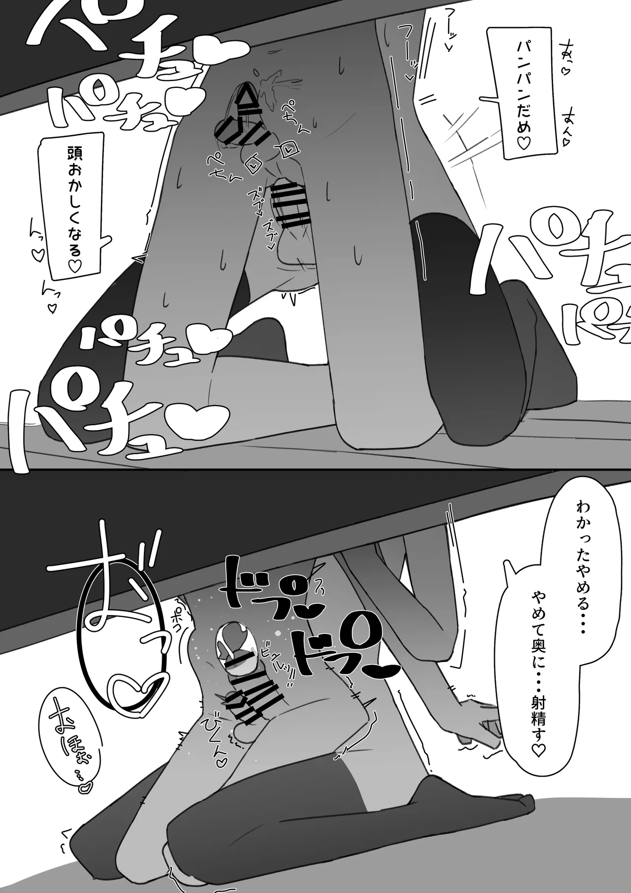 [Shiko T] Otokonoko ga Otokonoko no Onaka o Sei ￮ de Panpan ni shimasu изображение № 26