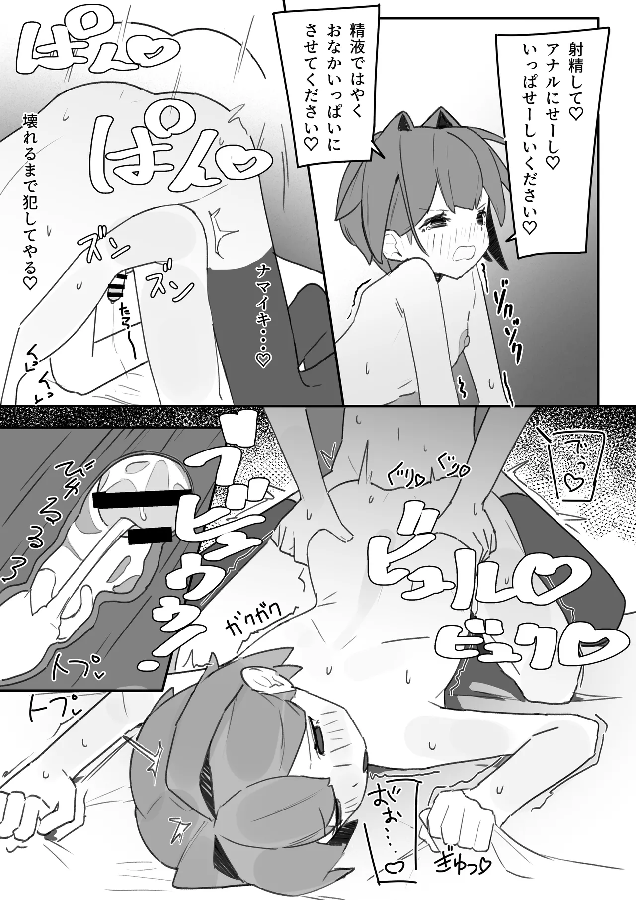 [Shiko T] Otokonoko ga Otokonoko no Onaka o Sei ￮ de Panpan ni shimasu изображение № 28