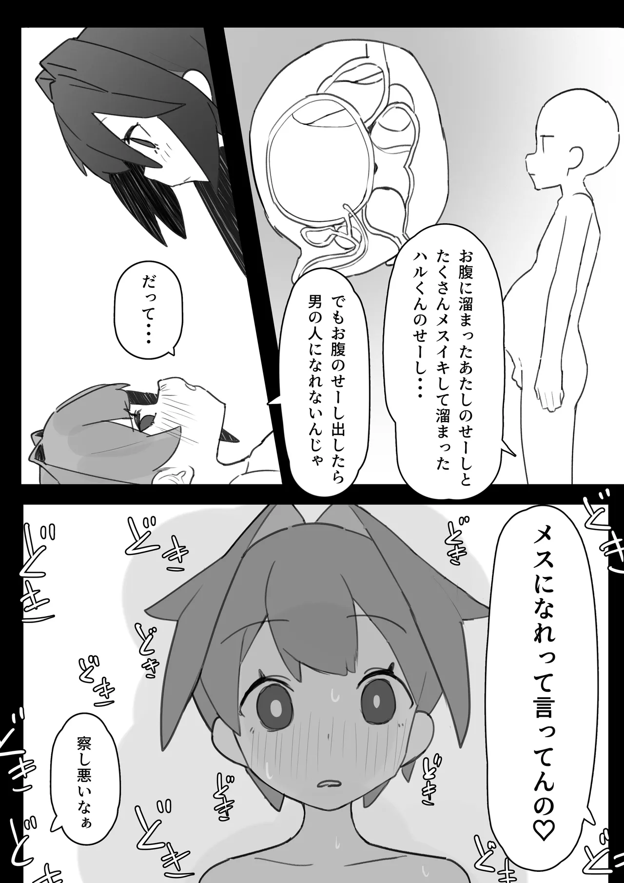 [Shiko T] Otokonoko ga Otokonoko no Onaka o Sei ￮ de Panpan ni shimasu изображение № 31