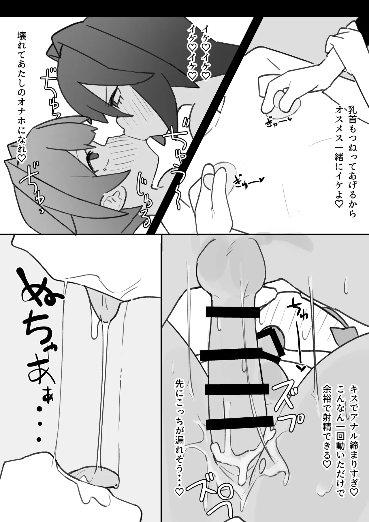 [Shiko T] Otokonoko ga Otokonoko no Onaka o Sei ￮ de Panpan ni shimasu изображение № 33