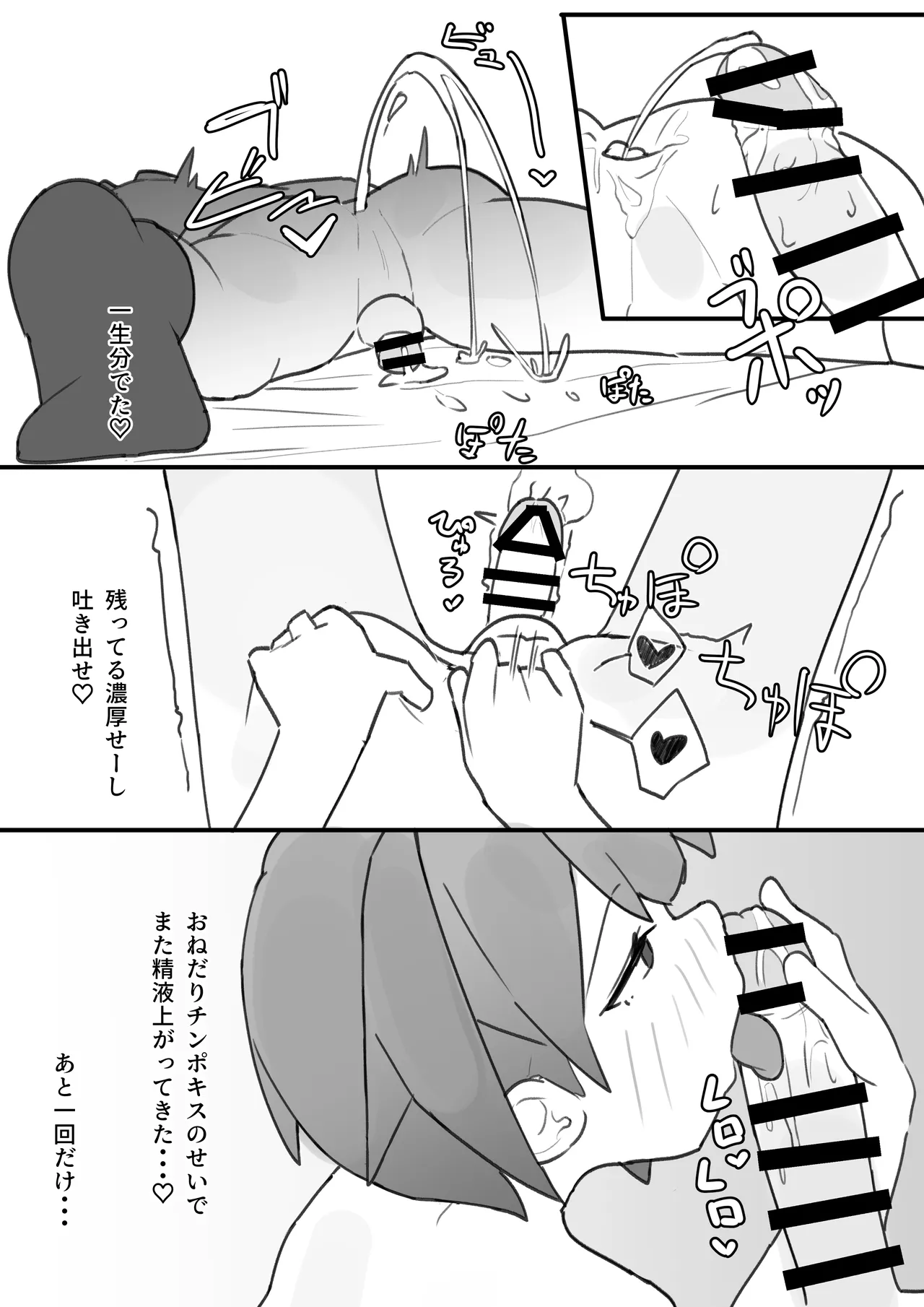 [Shiko T] Otokonoko ga Otokonoko no Onaka o Sei ￮ de Panpan ni shimasu изображение № 36