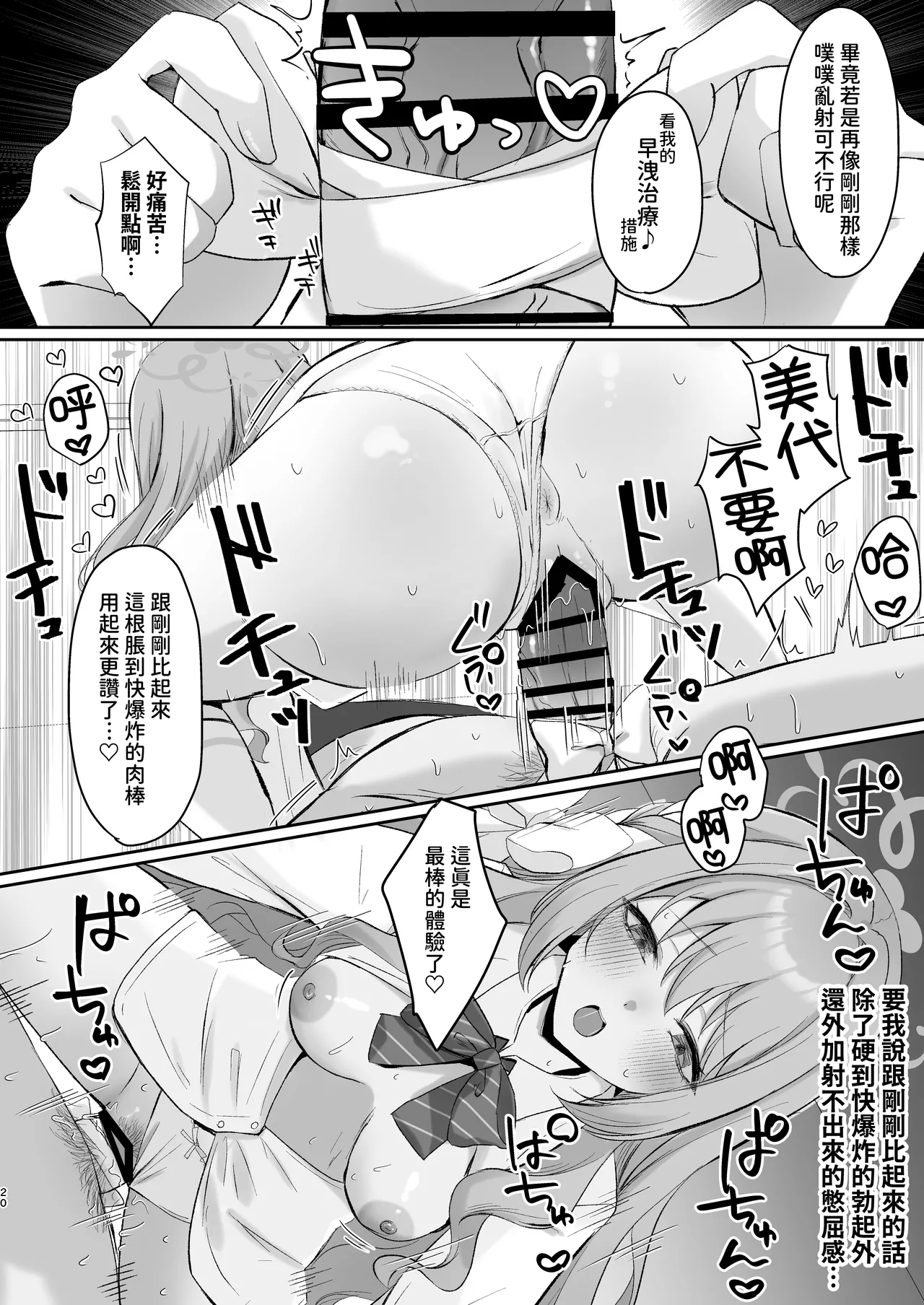 [Myai Pan (Myai)] Miyo to Okusuri Ecchi!?︱與美代來場用藥性愛!? -陰毛版- (Blue Archive) [Chinese] [今晚鹿島幹死你個人漢化] [Digital] numero di immagine  20