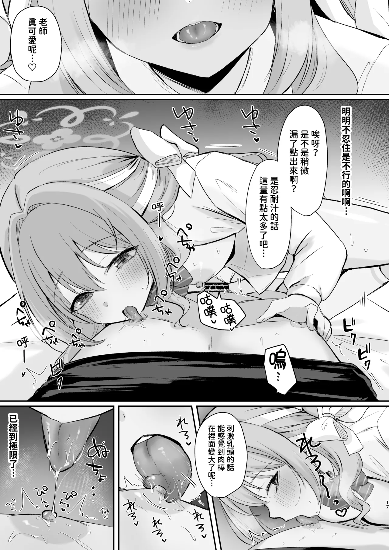 [Myai Pan (Myai)] Miyo to Okusuri Ecchi!?︱與美代來場用藥性愛!? -無毛版- (Blue Archive) [Chinese] [今晚鹿島幹死你個人漢化] [Digital] Bildnummer 17