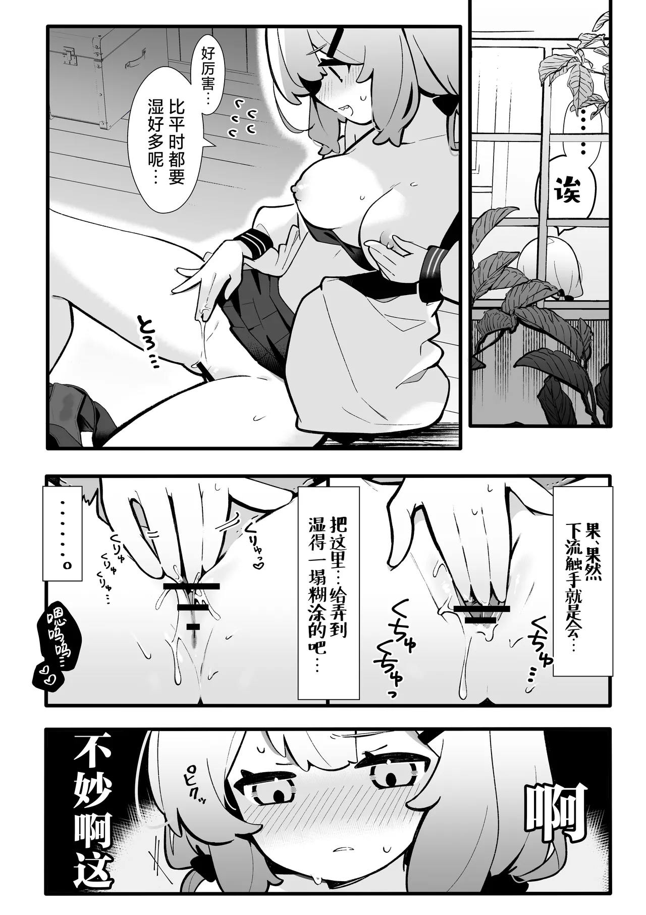 [Pe. (Pekeko)] Masaka Watashi ga Shokushu Ecchi suru Nante... | 我怎么会和触手做色色的事情呢...♡ [Chinese] [紫藤汉化组] [Digital] Bildnummer 9