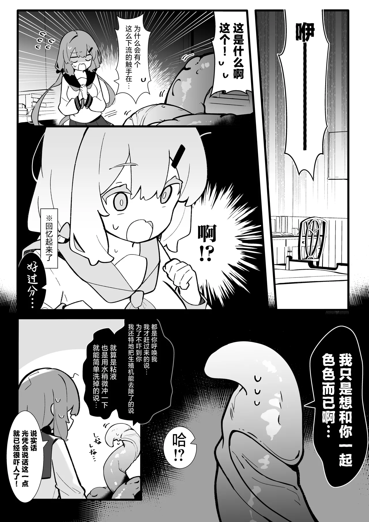 [Pe. (Pekeko)] Masaka Watashi ga Shokushu Ecchi suru Nante... | 我怎么会和触手做色色的事情呢...♡ [Chinese] [紫藤汉化组] [Digital] Bildnummer 15