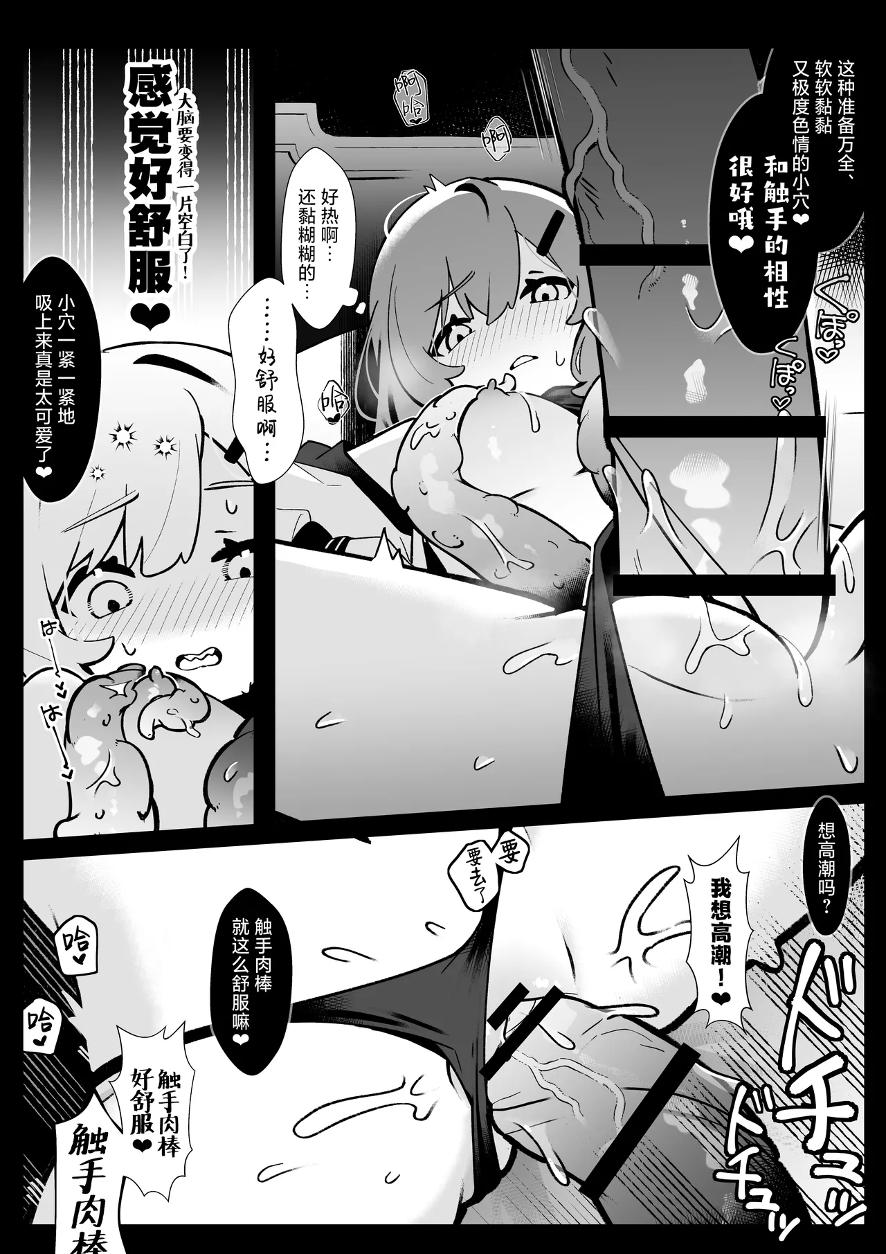 [Pe. (Pekeko)] Masaka Watashi ga Shokushu Ecchi suru Nante... | 我怎么会和触手做色色的事情呢...♡ [Chinese] [紫藤汉化组] [Digital] Bildnummer 22