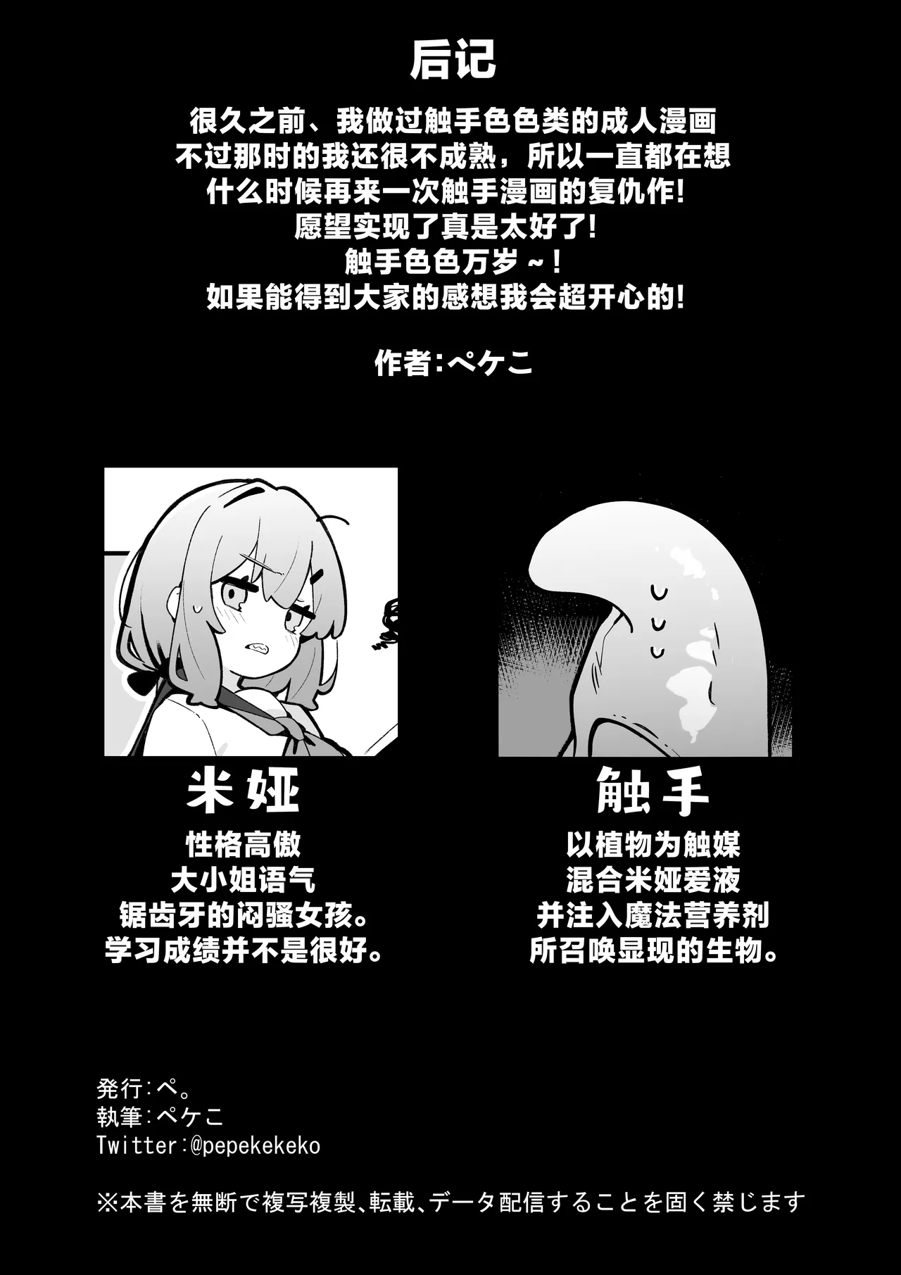 [Pe. (Pekeko)] Masaka Watashi ga Shokushu Ecchi suru Nante... | 我怎么会和触手做色色的事情呢...♡ [Chinese] [紫藤汉化组] [Digital] Bildnummer 27