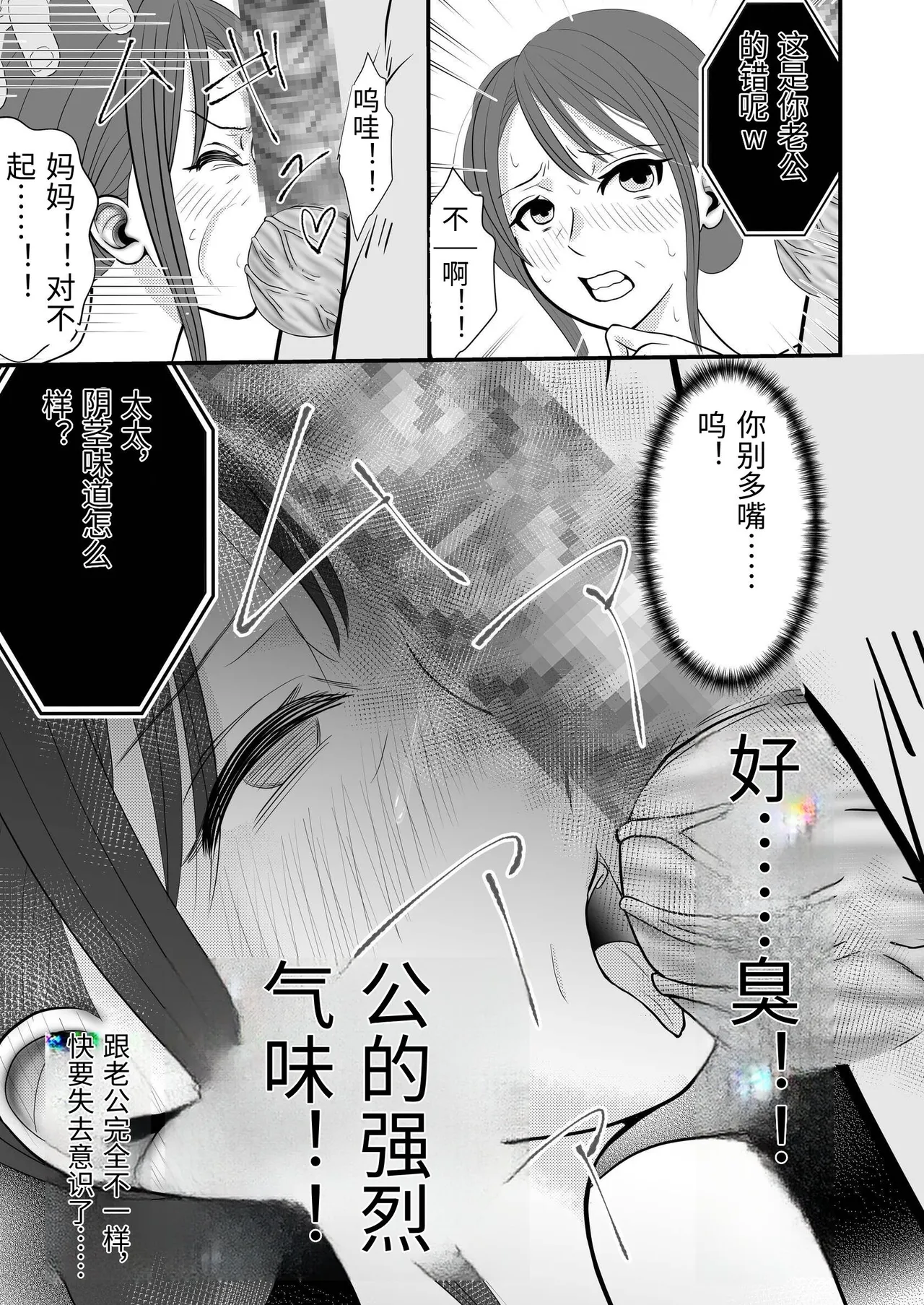 [Sekirei33] Otto no Joushi ni Netorareru Haha to Ichibu Shijuu o Televi Denwa de Misetsukerareru Chichi [Chinese] numero di immagine  13