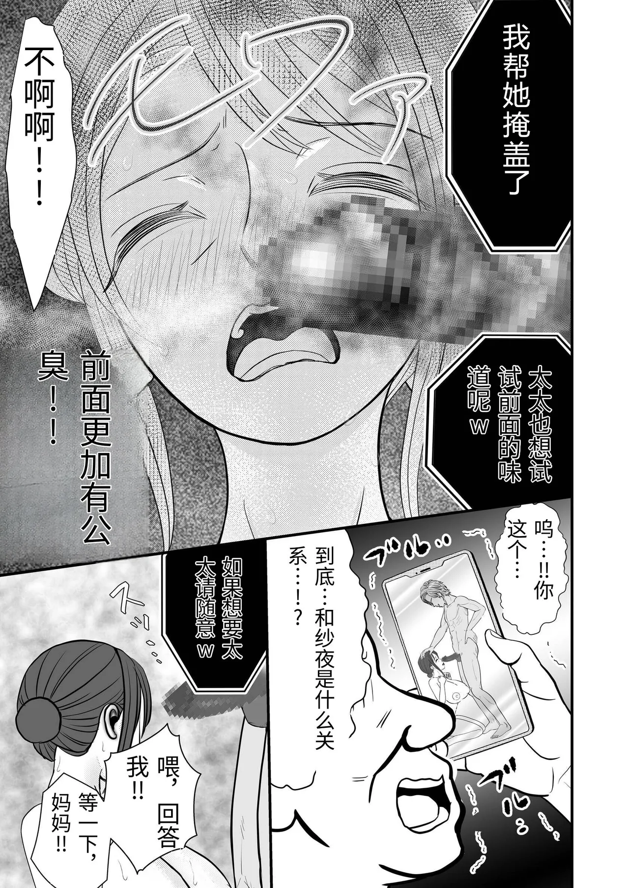 [Sekirei33] Otto no Joushi ni Netorareru Haha to Ichibu Shijuu o Televi Denwa de Misetsukerareru Chichi [Chinese] numero di immagine  15