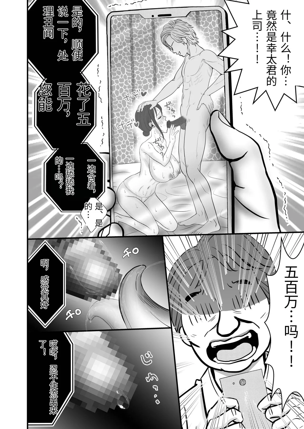 [Sekirei33] Otto no Joushi ni Netorareru Haha to Ichibu Shijuu o Televi Denwa de Misetsukerareru Chichi [Chinese] numero di immagine  18