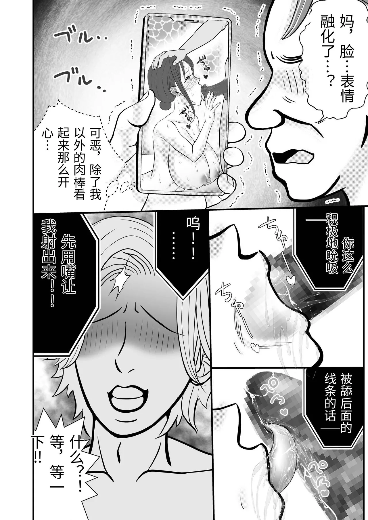 [Sekirei33] Otto no Joushi ni Netorareru Haha to Ichibu Shijuu o Televi Denwa de Misetsukerareru Chichi [Chinese] numero di immagine  20