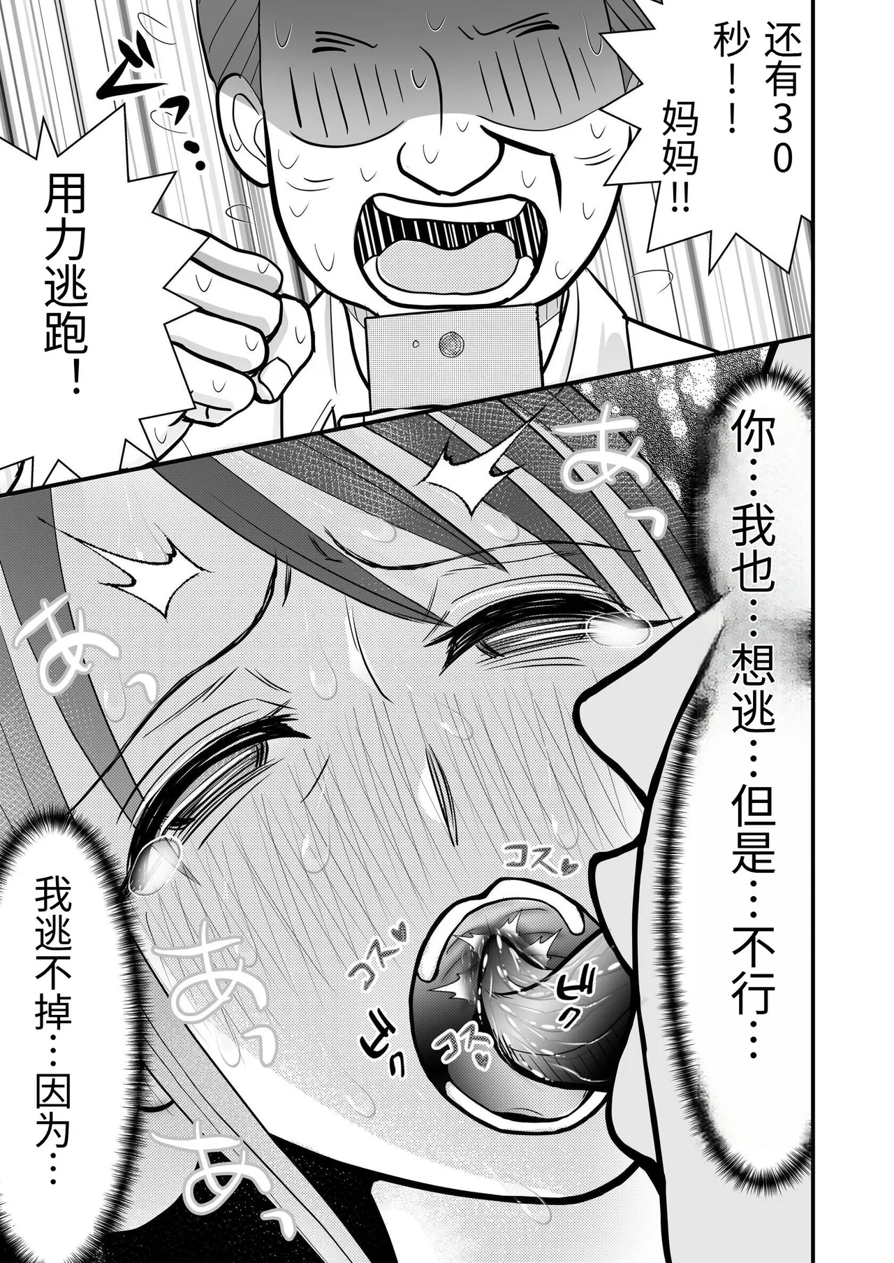 [Sekirei33] Otto no Joushi ni Netorareru Haha to Ichibu Shijuu o Televi Denwa de Misetsukerareru Chichi [Chinese] numero di immagine  47