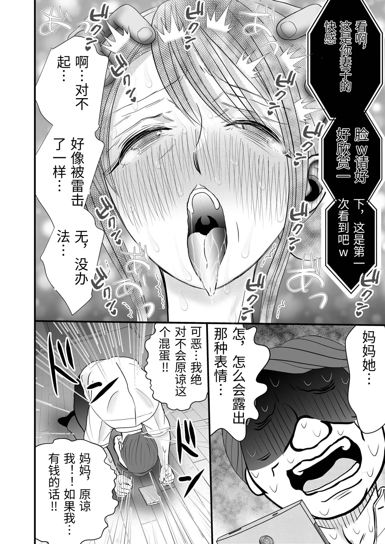 [Sekirei33] Otto no Joushi ni Netorareru Haha to Ichibu Shijuu o Televi Denwa de Misetsukerareru Chichi [Chinese] numero di immagine  56