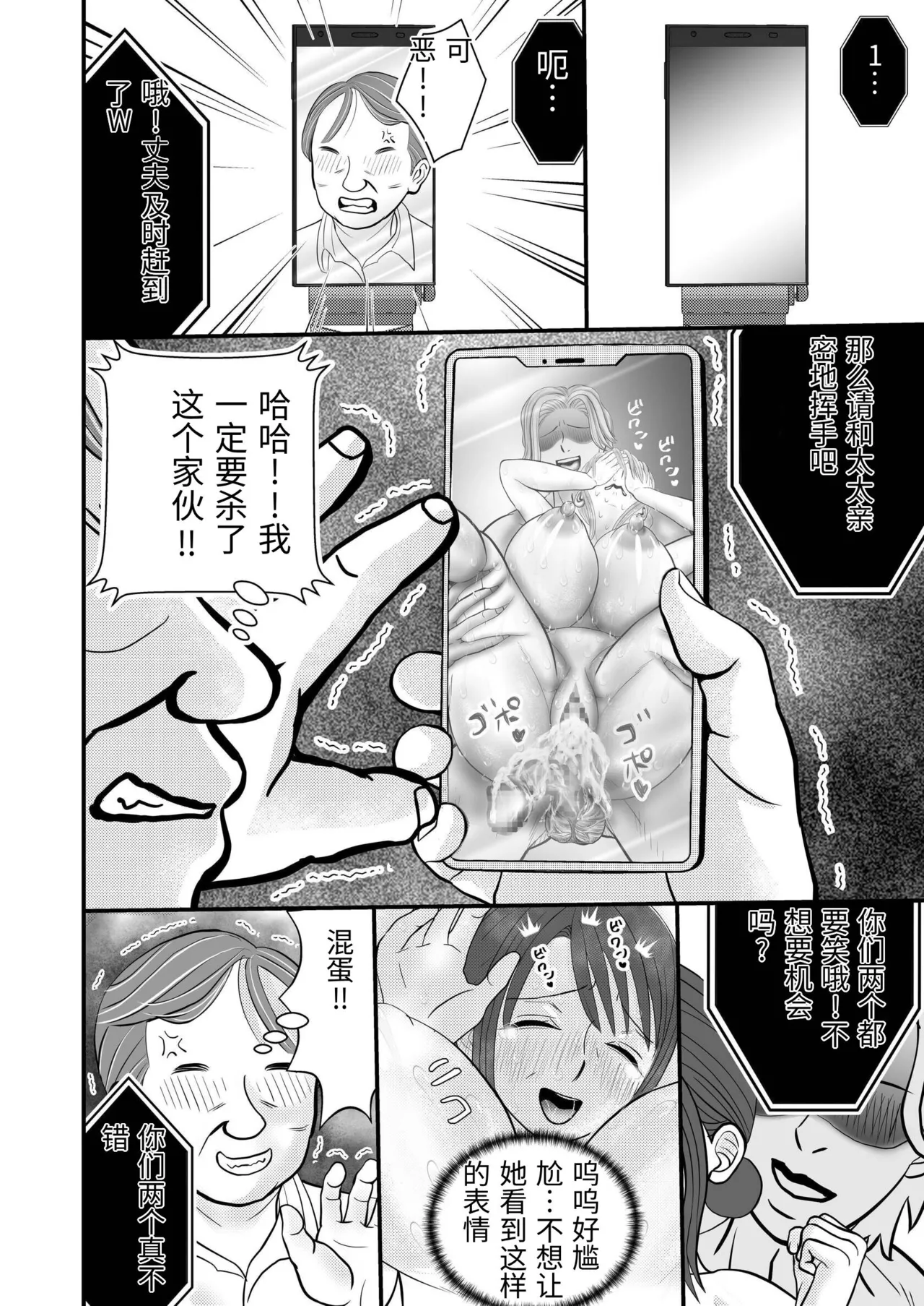 [Sekirei33] Otto no Joushi ni Netorareru Haha to Ichibu Shijuu o Televi Denwa de Misetsukerareru Chichi [Chinese] numero di immagine  64